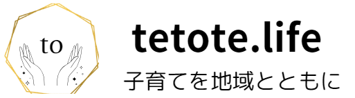 てとてライフ – 子育てセミナー/研修/講演/カウンセリング（全国対応可能）